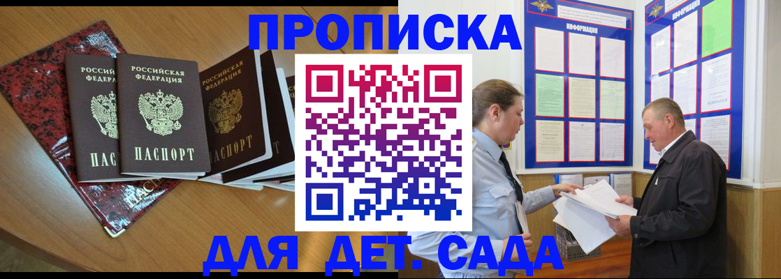 временная регистрация для школы в Баксане