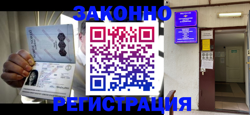 временная регистрация гарантия в Баксане