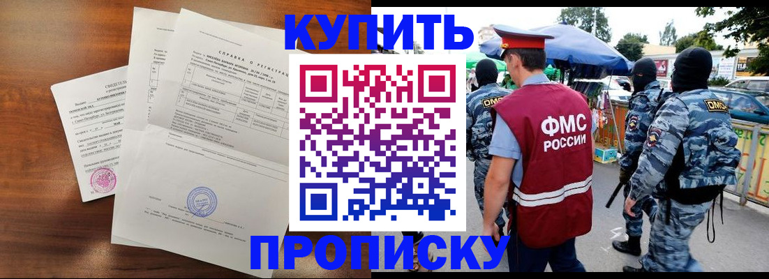 прописка гарантия в Баксане